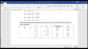 Лекция 8. Метод Рунге-Кутта