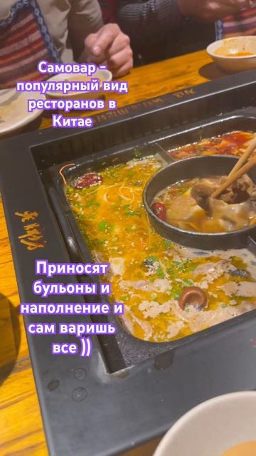 Почему в Китае все любят есть в Самоваре? смотреть онлайн