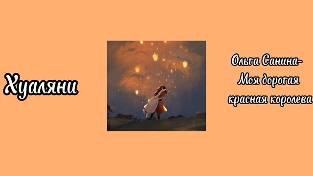 хуаляни плейлист / hualien's playlist/ tgcf/ благословение небожи смотреть онлайн