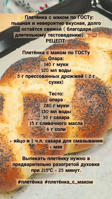 Рецепты #плетёнка #плетёнка_с_маком смотреть онлайн