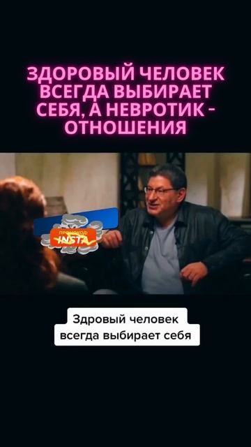 ЗДОРОВЫЙ ЧЕЛОВЕК ВСЕГДА ВЫБИРАЕТ СЕБЯ, А НЕВРОТИК- ОТ смотреть онлайн