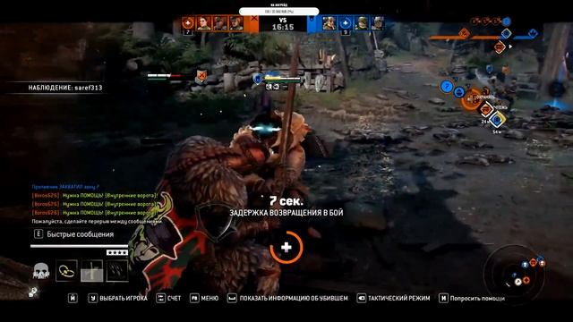 For Honor В ожидании пизца