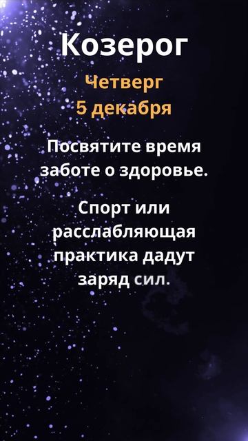 Козерог, прогноз на неделю: 2 по 8 декабря. #гороскоп  #ас смотреть онлайн
