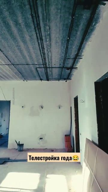 Добро пожаловать на нашу телестройку😂#игорьэлектрик