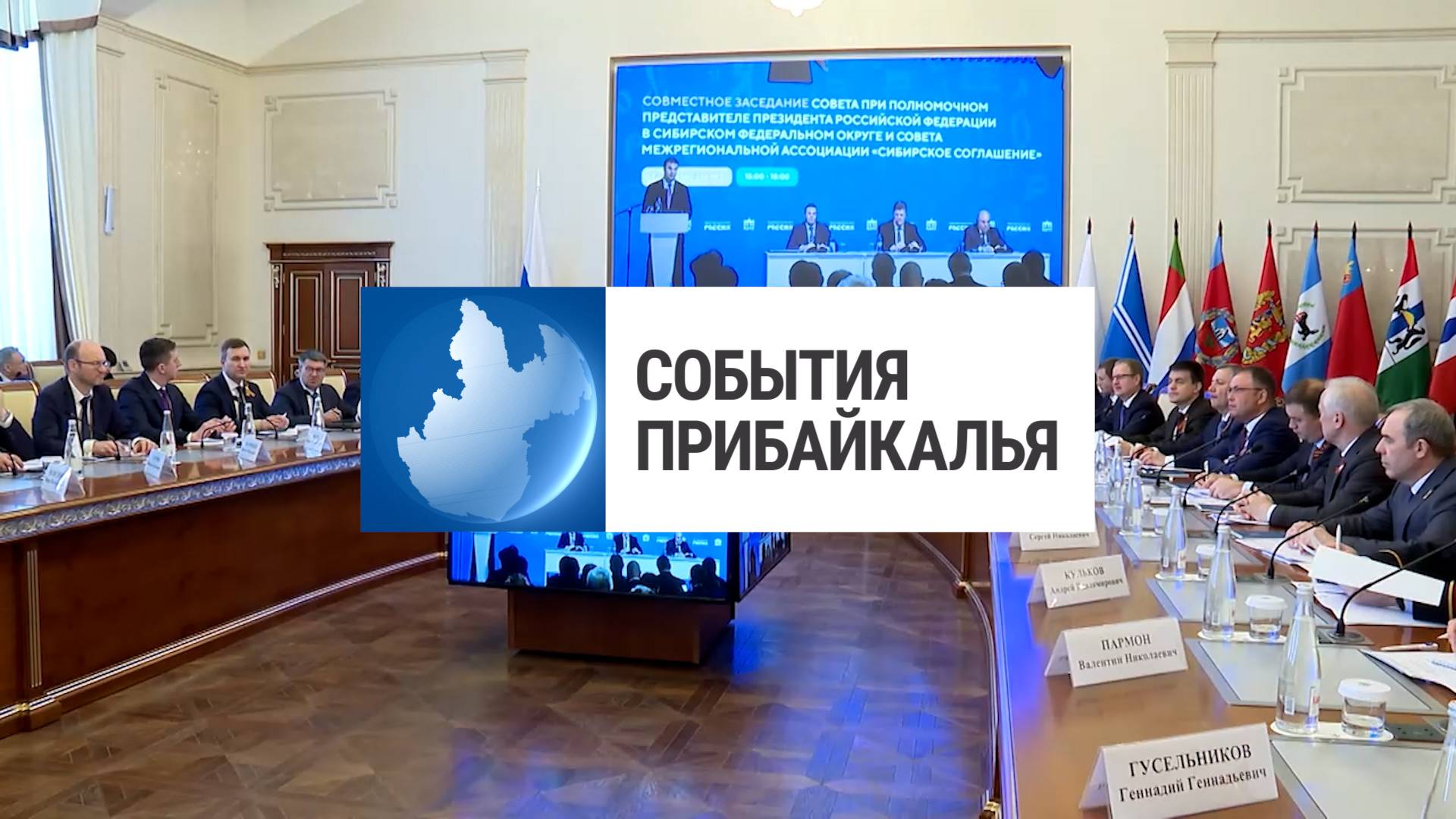 События Прибайкалья от 13.05.2025 | Обсудили миграционную политику | Поджег машину | Клещи атакуют