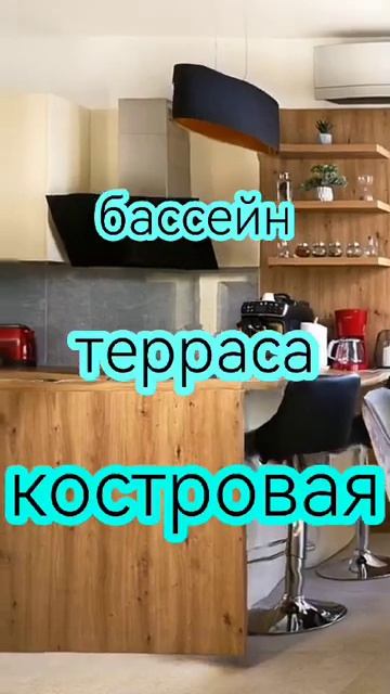дом с бассейном