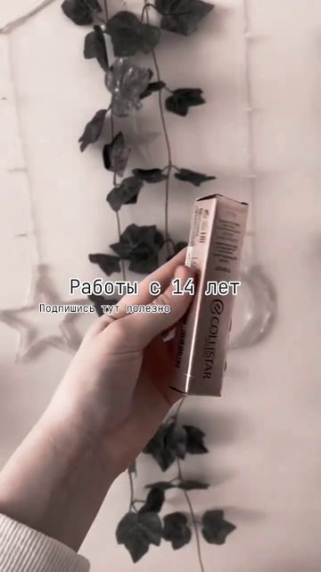 Работы с 14 лет 🌿#shorts смотреть онлайн