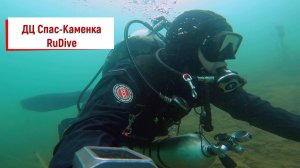 Спас-Каменка дайвинг в Подмосковье 9 мая 2025 г.
ДЦ Спас-Каменка RuDive