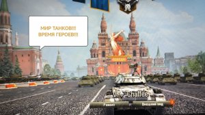 МИР ТАНКОВ!!! СТРИМ!!! ВРЕМЯ ГЕРОЯ!!! ч.36