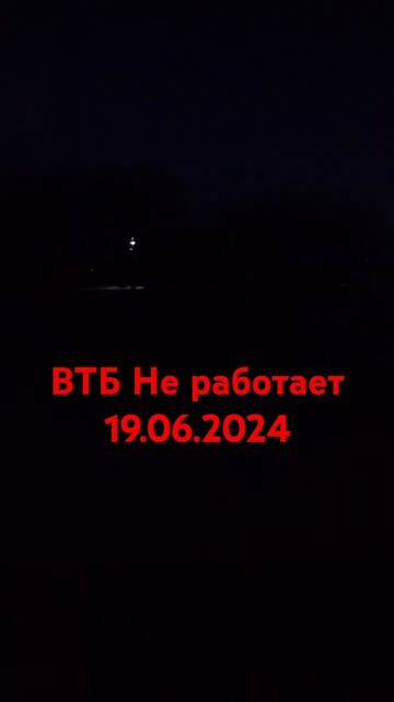 #ВТБ #VTB не работает! деньги списались все под ноль! смотреть онлайн