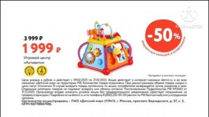 1999₽. скидка 50% игрушки беби го. игровой центр.
