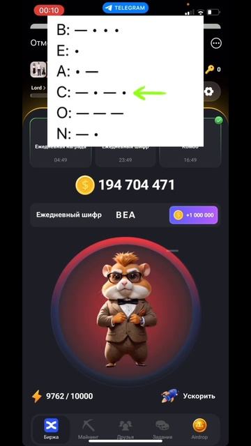 Шифр в хамстер комбат 20 июля азбука Морзе в Hamster Kombat #hamsterkombat смотреть онлайн