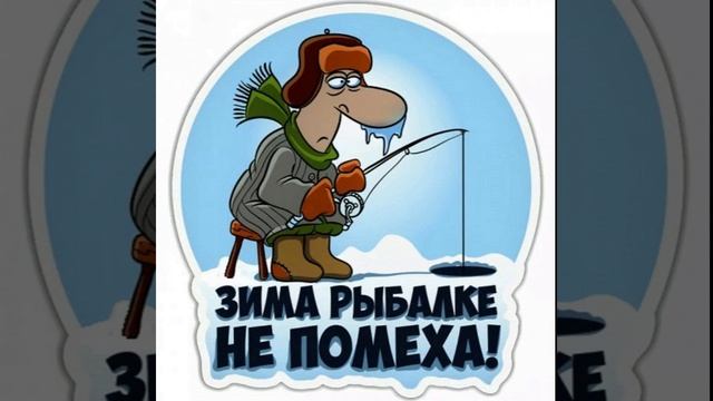 Юмористический рассказ: Рыбалка. Автор Николай Шустик смотреть онлайн