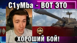 C1yMba ● ВОТ ЭТО УЖЕ ХОРОШО!
