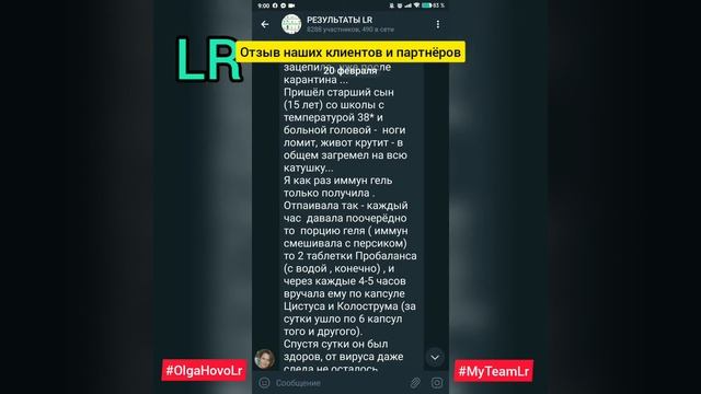 🔥 Свежий отзыв о продукции Lr 🔥⠀ ☝️ Актуальная инфо? смотреть онлайн