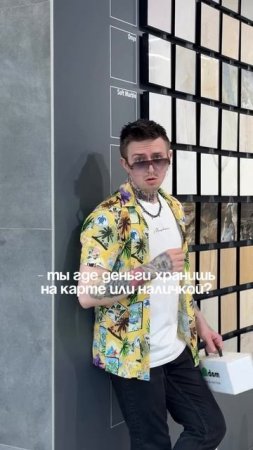 Храните деньги в сберегательной кассе?