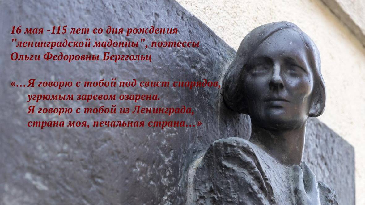 Ольга Берггольц - «ленинградская мадонна»