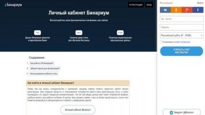 НЕ ЗАХОДИ НА Binarium Без Этого Видео | Как Найти Официальн