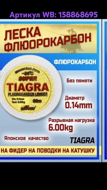 Леска поводочная. Артикул WB: 158868695 #леска #лескарыболов смотреть онлайн