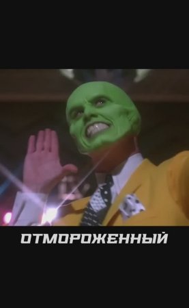 вопрос зумерам - кто под маской?