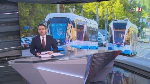 Собянин: В Москву поставят 100 новых односекционных трамваев "Львенок-Москва" / События на ТВЦ