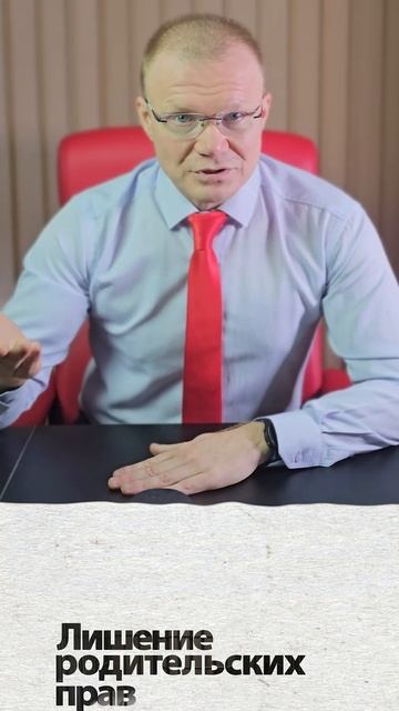 Шесть оснований для лишения родительских прав вторым