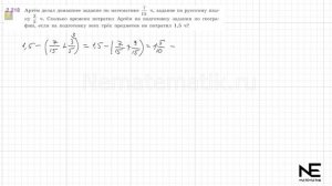 Задание №2.218 Математика 6 класс.1 часть. ГДЗ. Виленкин Н