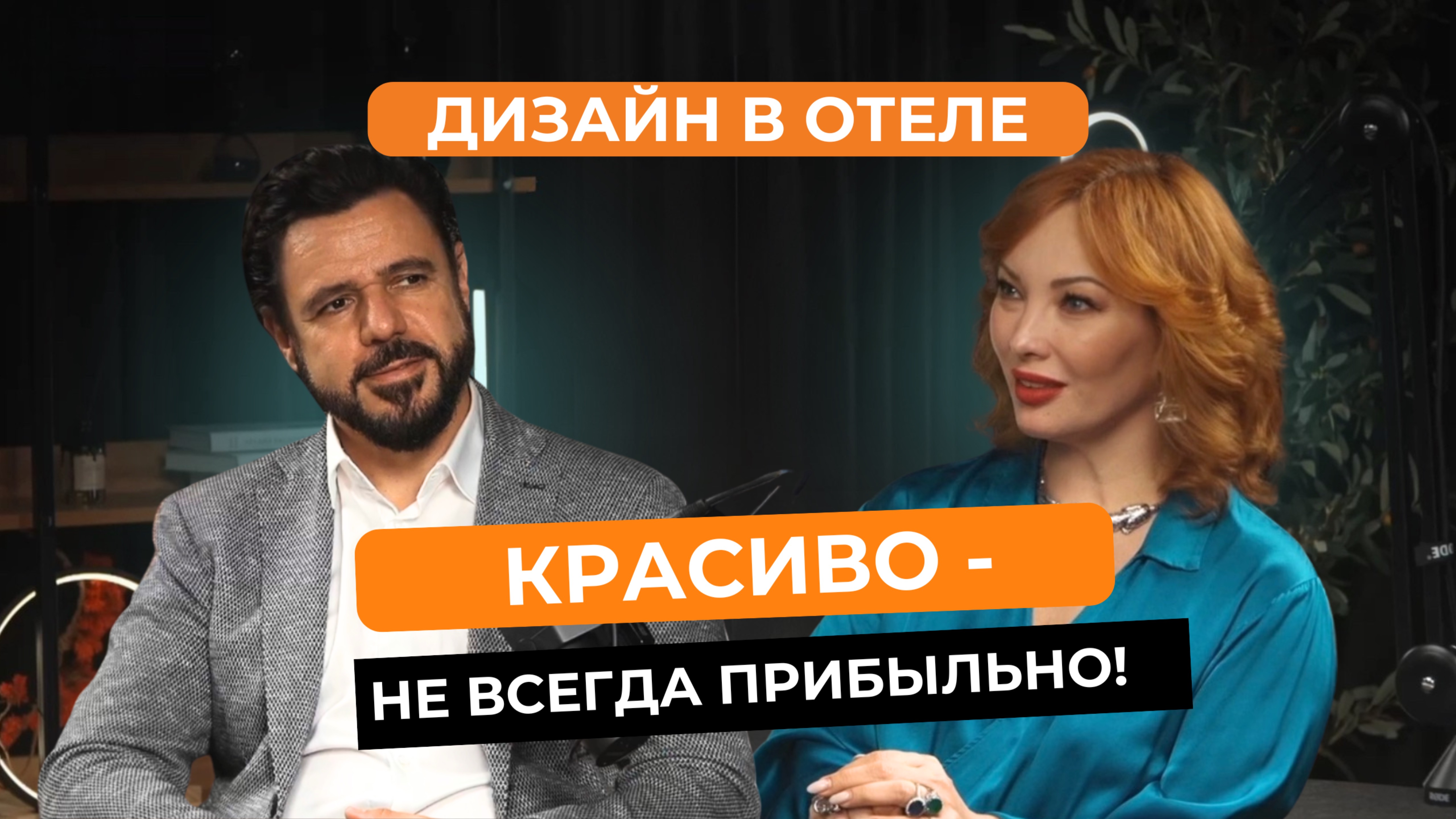 Интерьер отеля, который продаёт: как сделать дизайн отеля бизнес-единицей и УТП