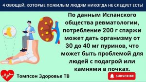 4 ОВОЩА, КОТОРЫЕ ПОЖИЛЫМ ЛЮДЯМ НИКОГДА НЕ СЛЕДУЕТ ЕСТЬ!