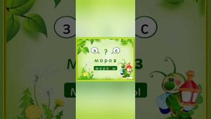 Тренажёр, парные согласные