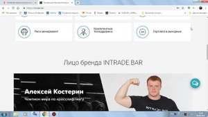 брокер бинарных опционов INTRADE.BAR - обзор