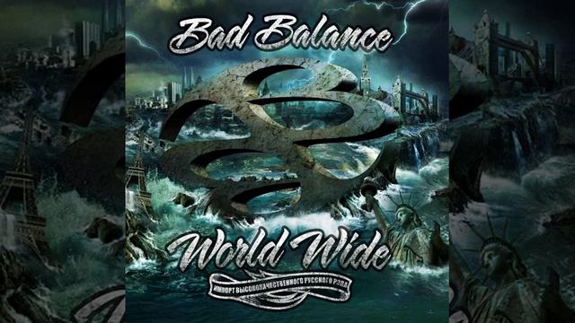 Bad balance - World wide (альбом). смотреть онлайн