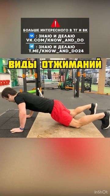 🔥 Виды ОТЖИМАНИЙ от фитнес тренера Андрея Лопеса #фит