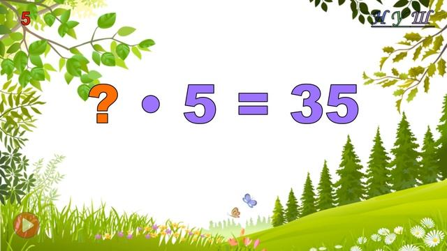 Завдання на літо. Таблиця множення на 5. Тренажер №4 смотреть онлайн