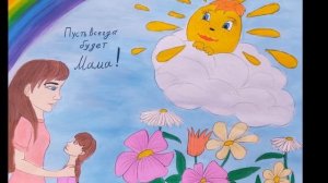 Пусть всегда будет Солнце, пусть всегда будет Небо. Пр?