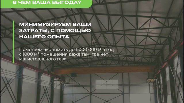 Отопление склада