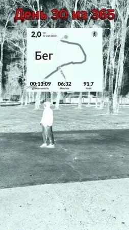 День 30 из 365 #саморазвитие #спорт #цели #дисциплина #личныйрост  #успех