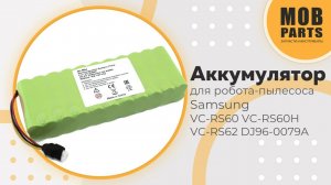 Аккумулятор для робота-пылесоса Samsung VC-RS60 VC-RS60H VC-RS62 DJ96-0079A