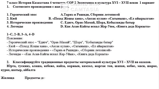 7 класс История Казахстана 4 четверть СОР 2 Экономика и