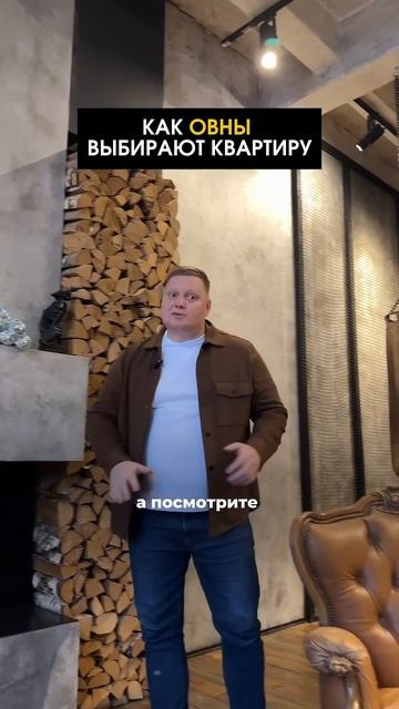 Как Овны выбирают квартиру #недвижимость #юмор #купить