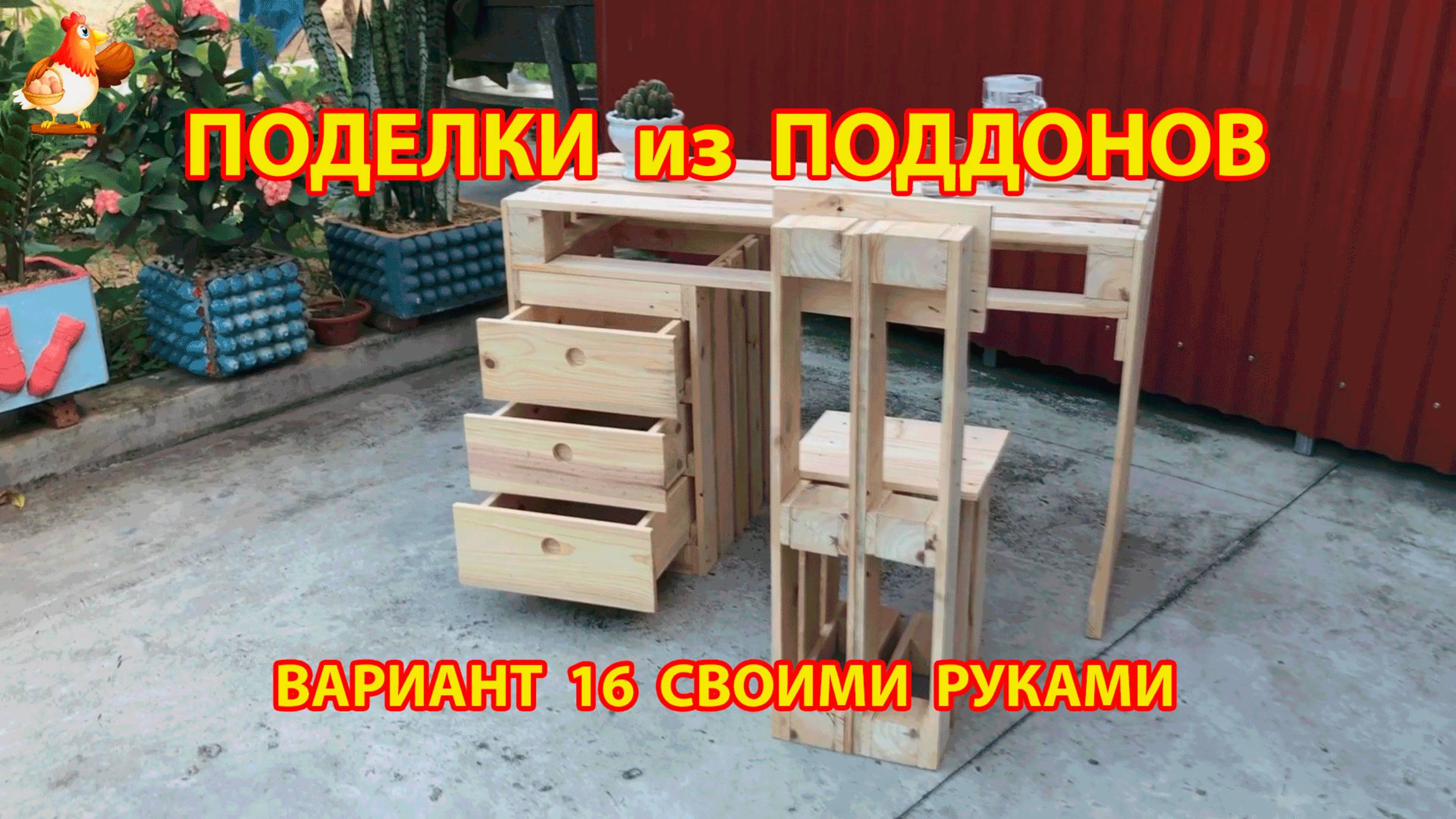 Поделки из поддонов своими руками как сделать пошагово  (16) 🪚🪛🔨 Идеи для дачи и сада 🏡