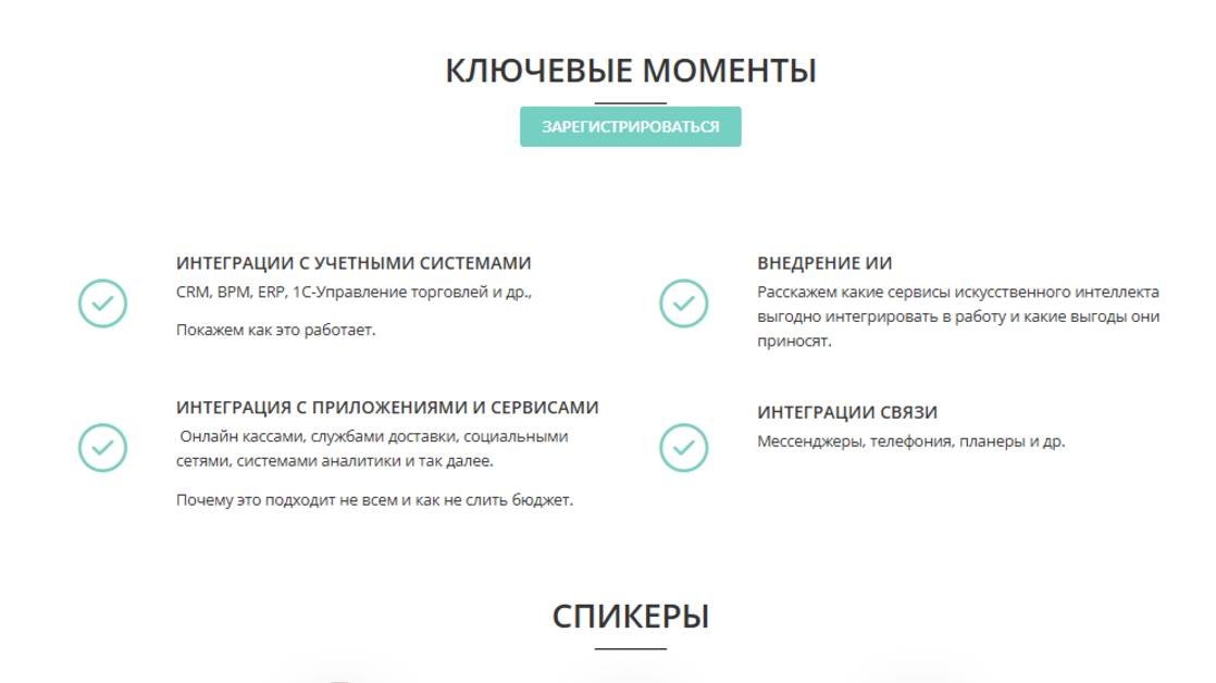 Вебинар - Возможности для бизнеса с помощью интеграции. Часть 1