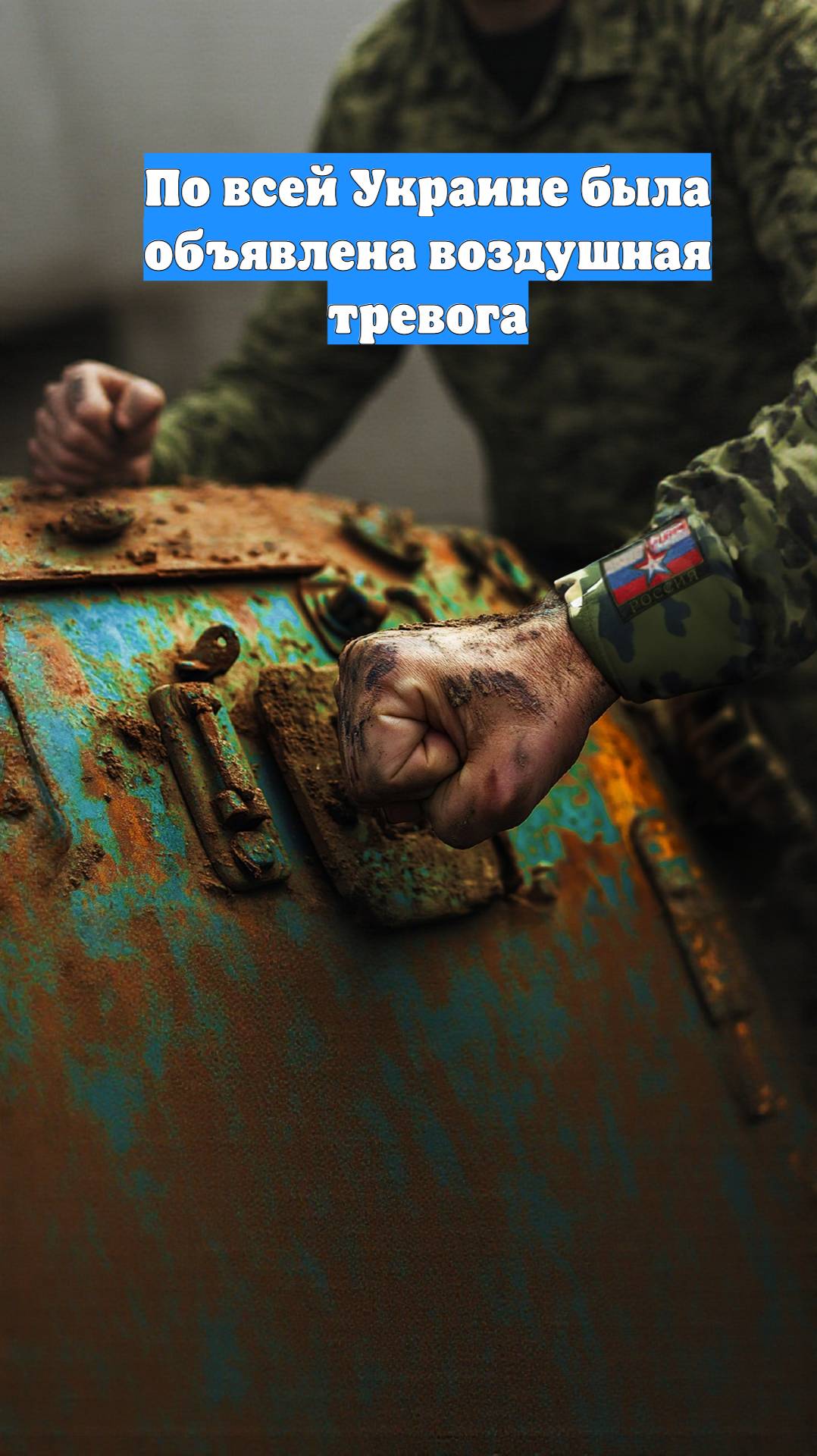 По всей Украине была объявлена воздушная тревога
