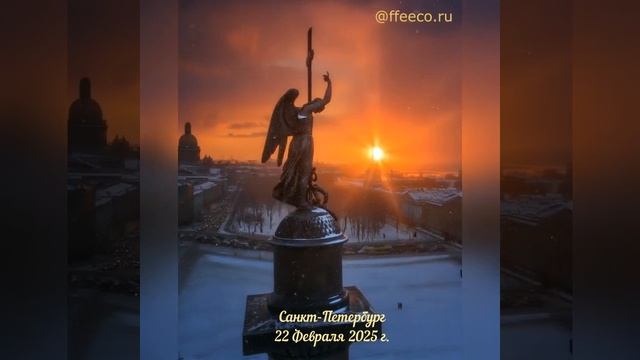 Санкт-Петербург, 22 февраля 2025 - песня @ffeeco.ru #Петербург #