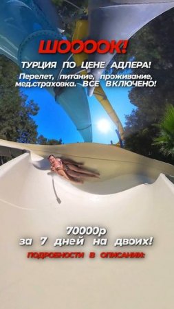 Как насчет того, чтобы поменять скучные серые будни на яркие каникулы в Турции?🎉