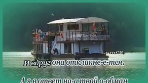 Валерий Золотухин-  В ответ на твой обман- караоке