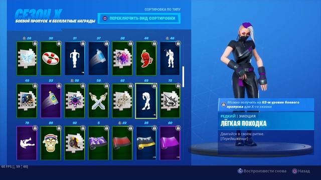 ЛЕГКАЯ ПОХОДКА - эмоция Fortnite смотреть онлайн