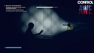 CONTROL. AWE: Expansion. Побочное задание: Вернуть отправителю...