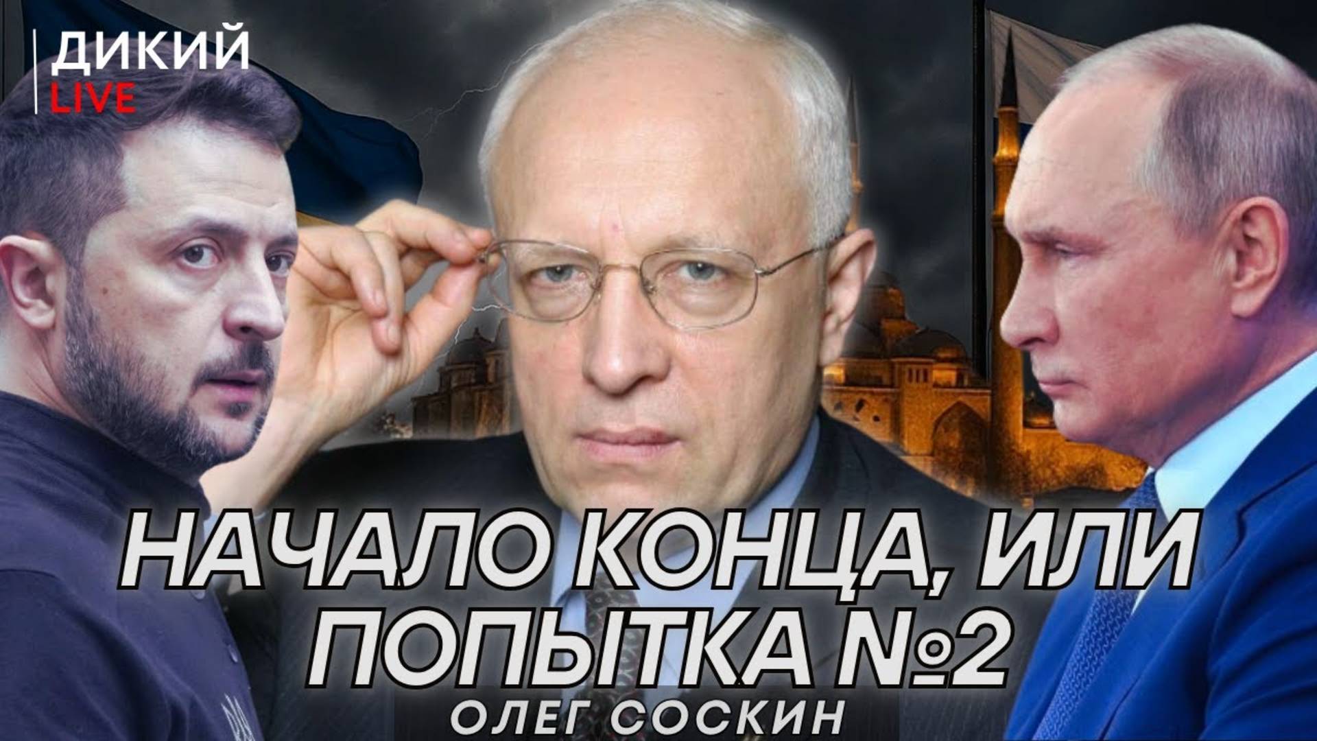 Цена вопроса. Олег Соскин.