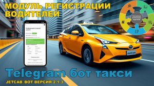 Telegram такси бот - регистрация водителя за 5 минут.
